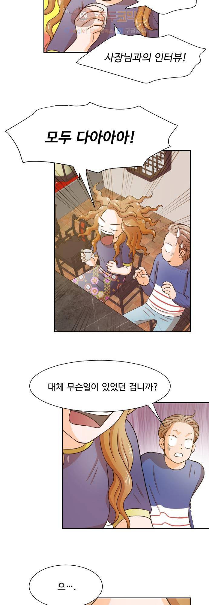 탐식보도 29화 6