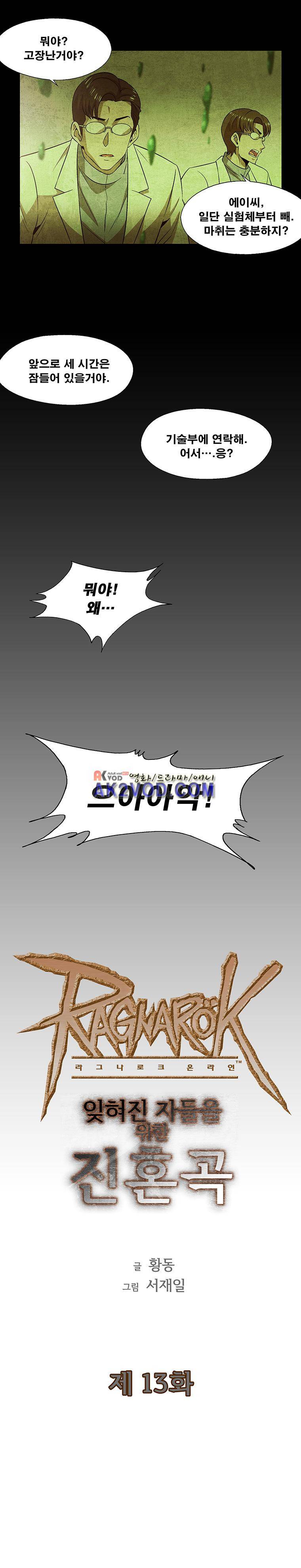 라그나로크 13화 3
