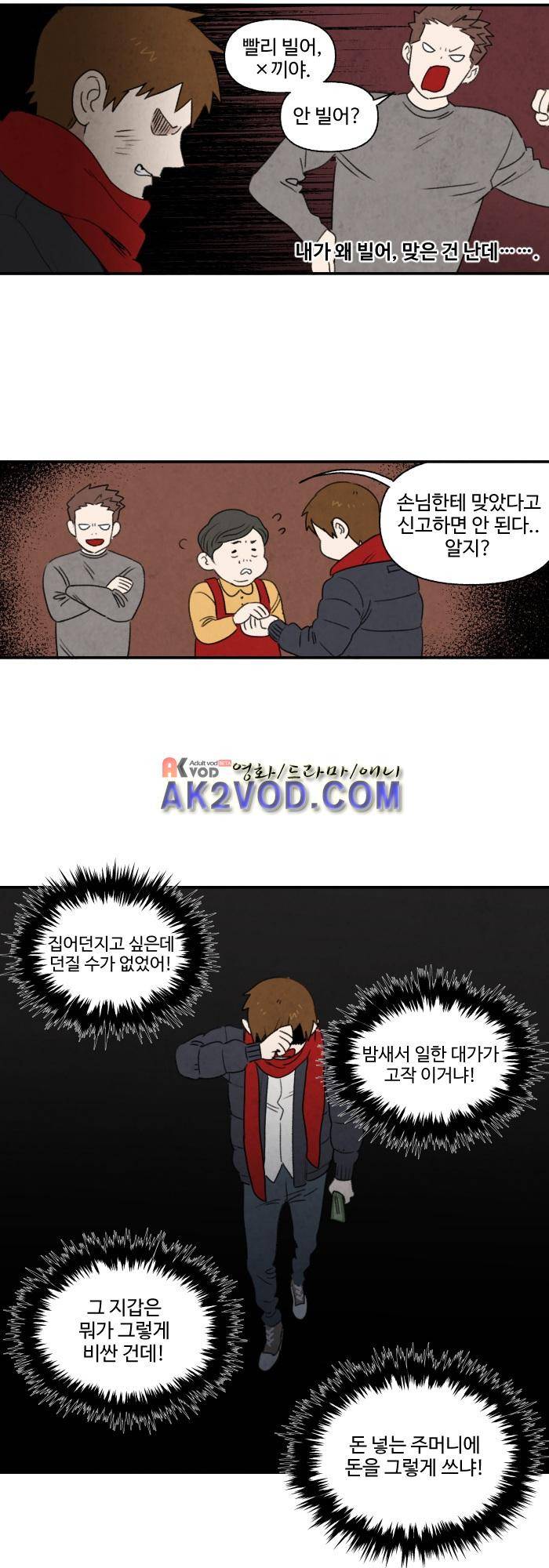 언더메이즈 14화 2