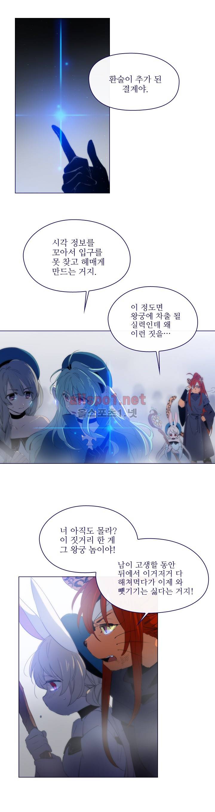 나의 마녀 (시즌2) 11화 2