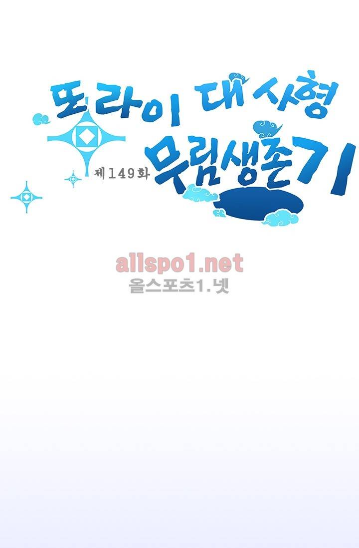 또라이 대사형 무림생존기 149화 1