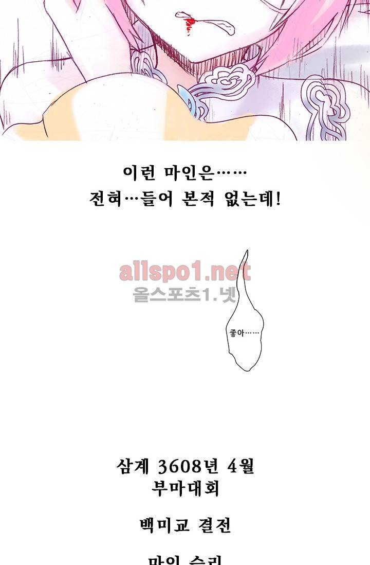 또라이 대사형 무림생존기 149화 26