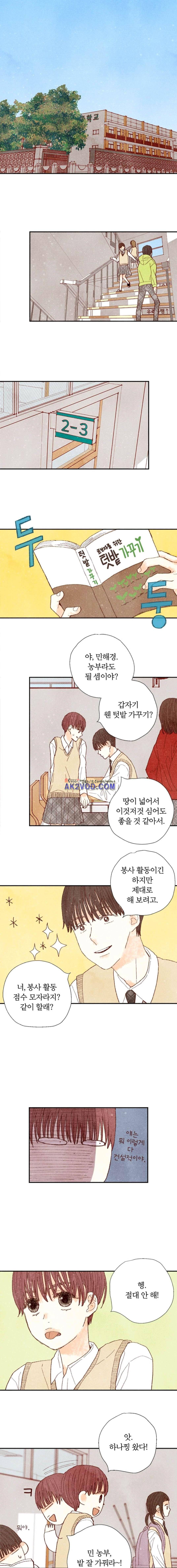 세상 끝에 서 있는 우리 33화 1