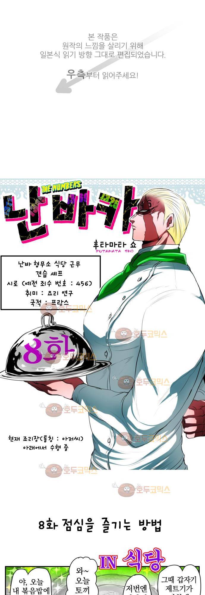 난바카 8화 - 점심을 즐기는 방법 1
