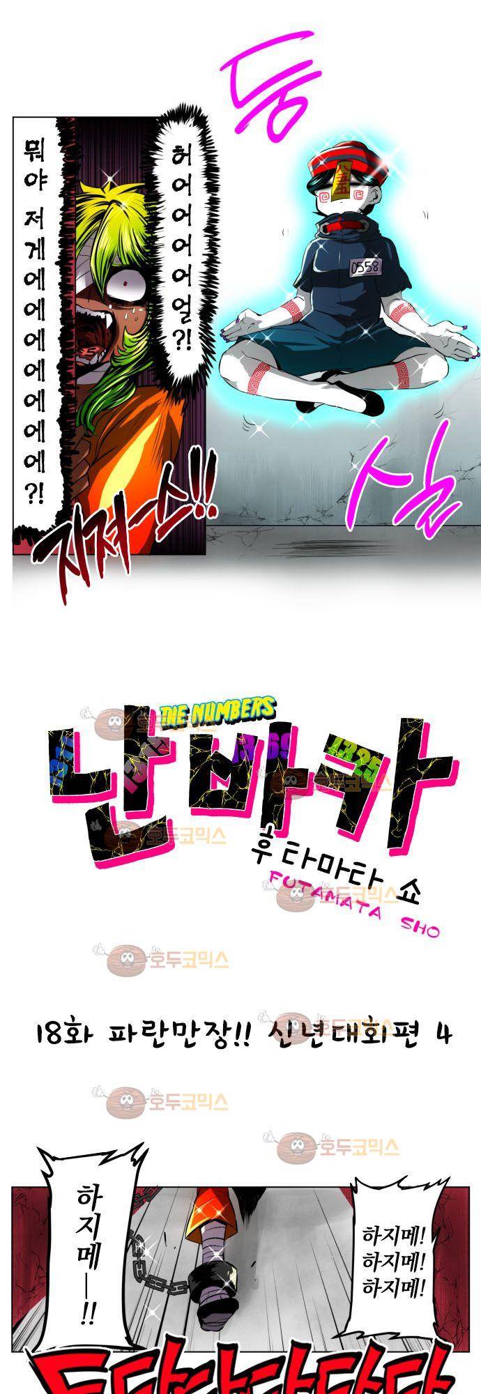 난바카 18화 - 파란만장 신년대회편 (4) 3