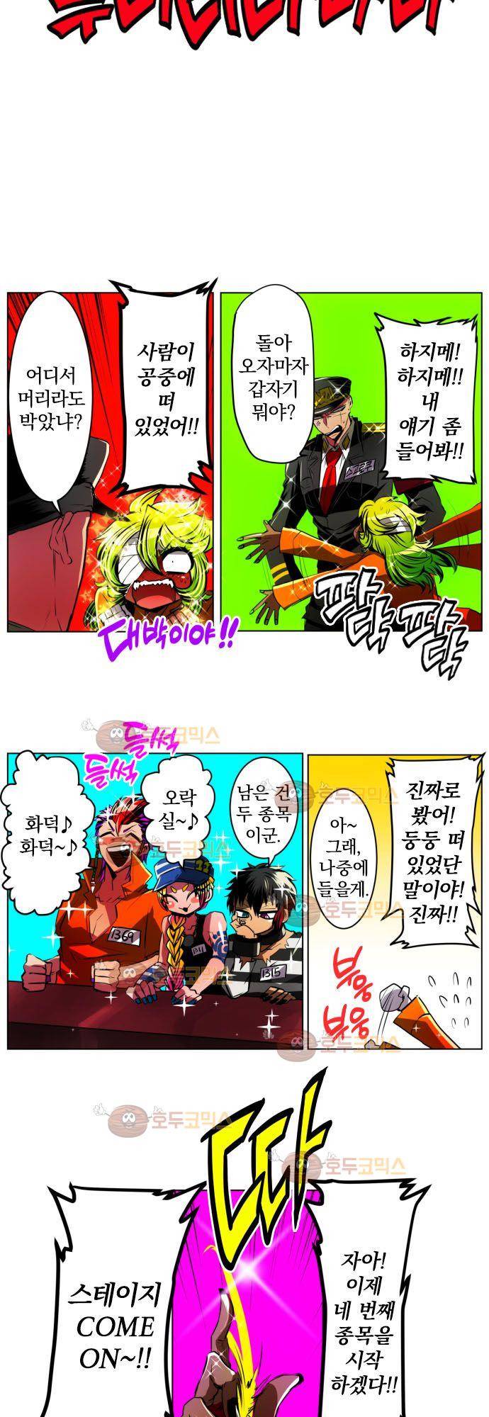 난바카 18화 - 파란만장 신년대회편 (4) 4