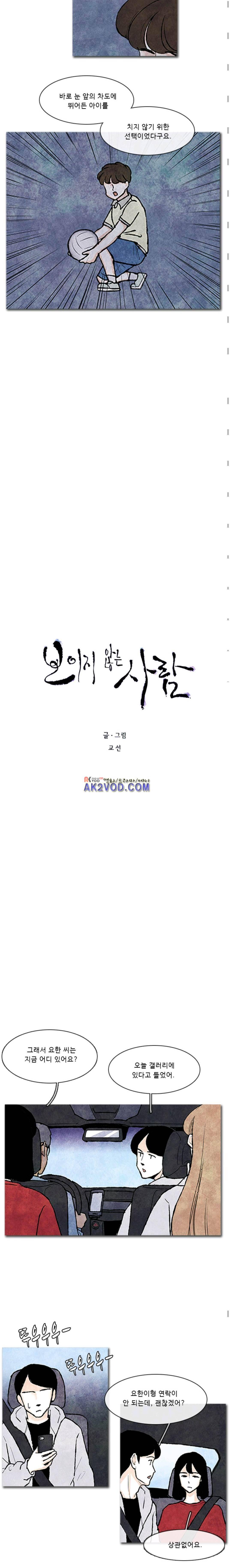 보이지 않는 사람 90화 3