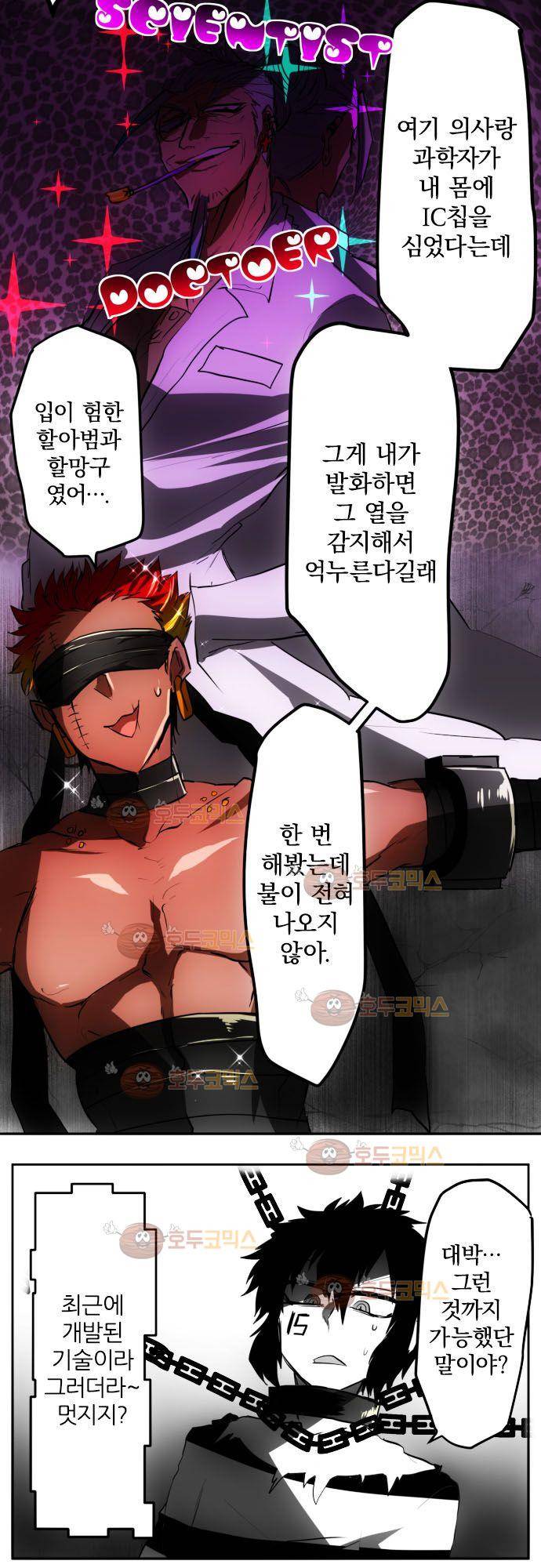 난바카 34화 - 불꽃의 손 4