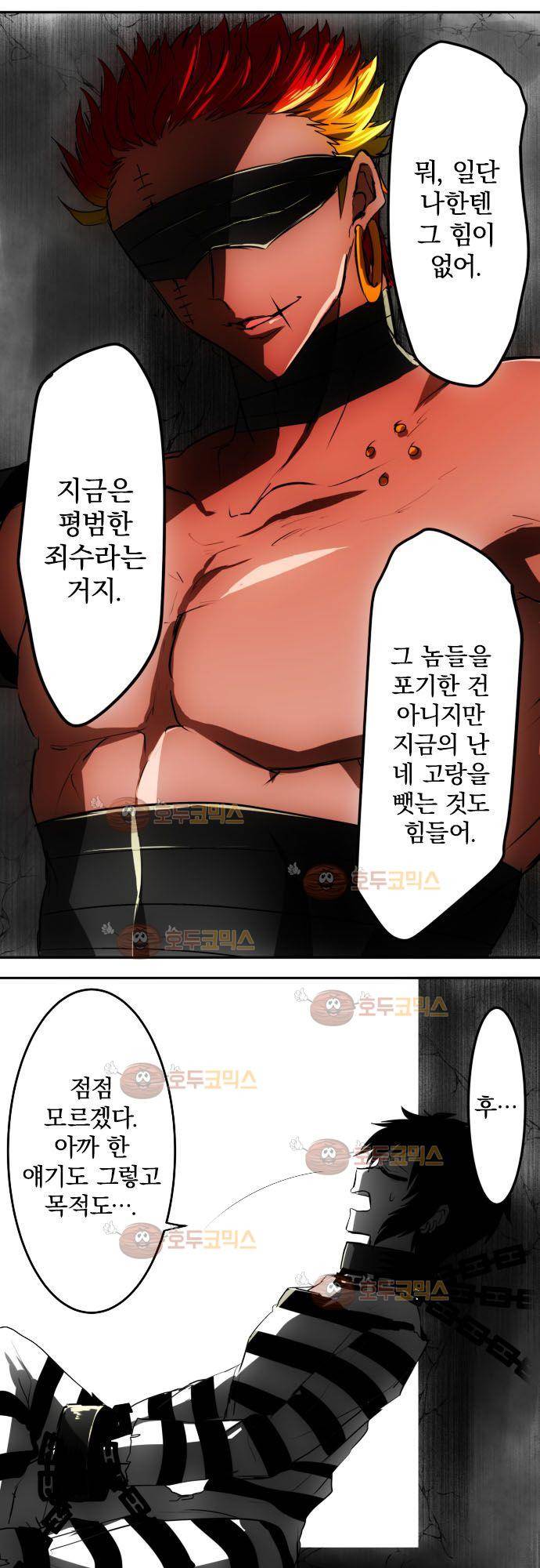 난바카 34화 - 불꽃의 손 5