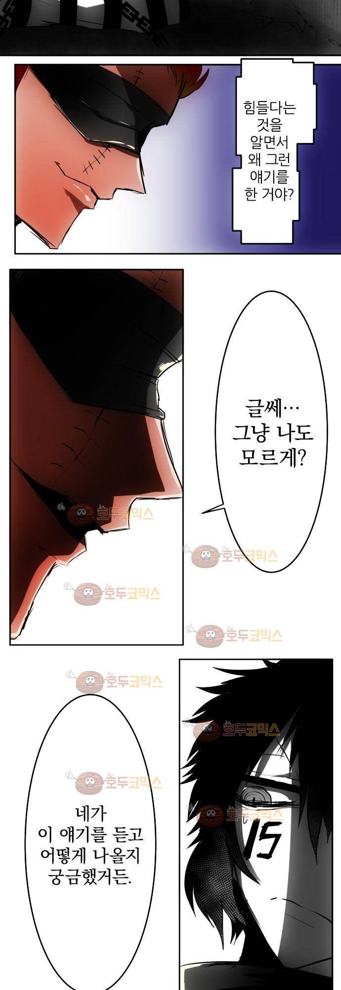 난바카 34화 - 불꽃의 손 6