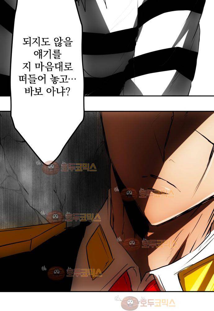 난바카 34화 - 불꽃의 손 8