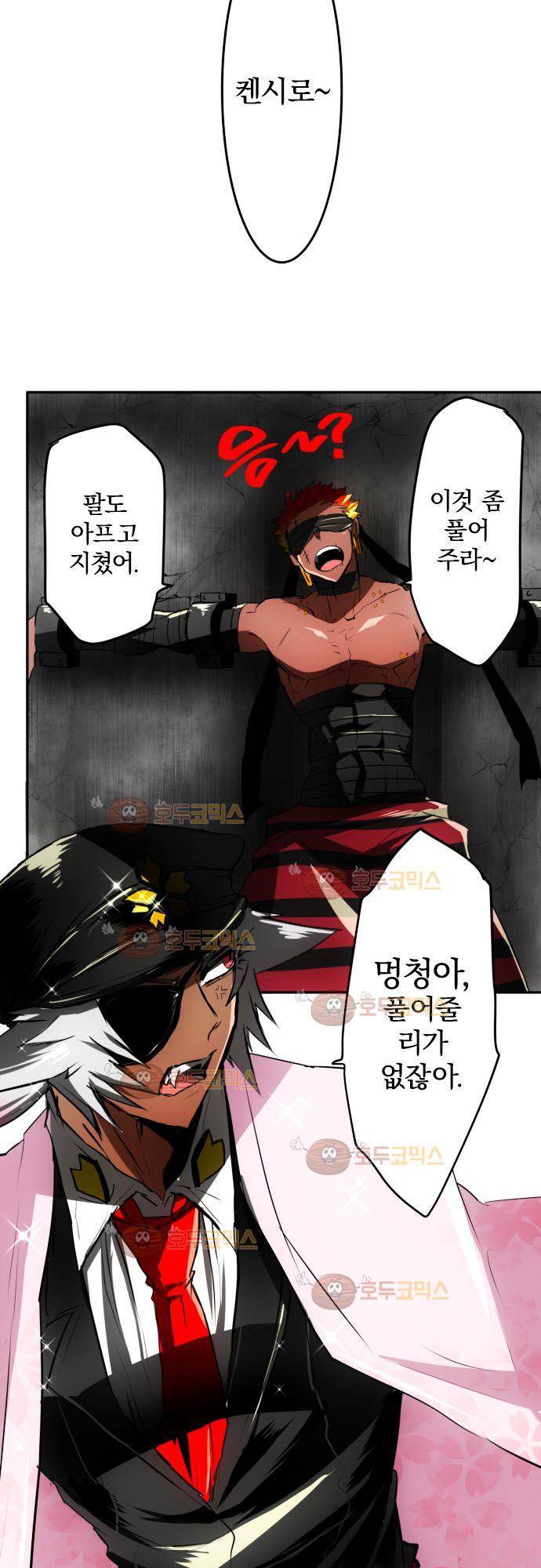 난바카 34화 - 불꽃의 손 11