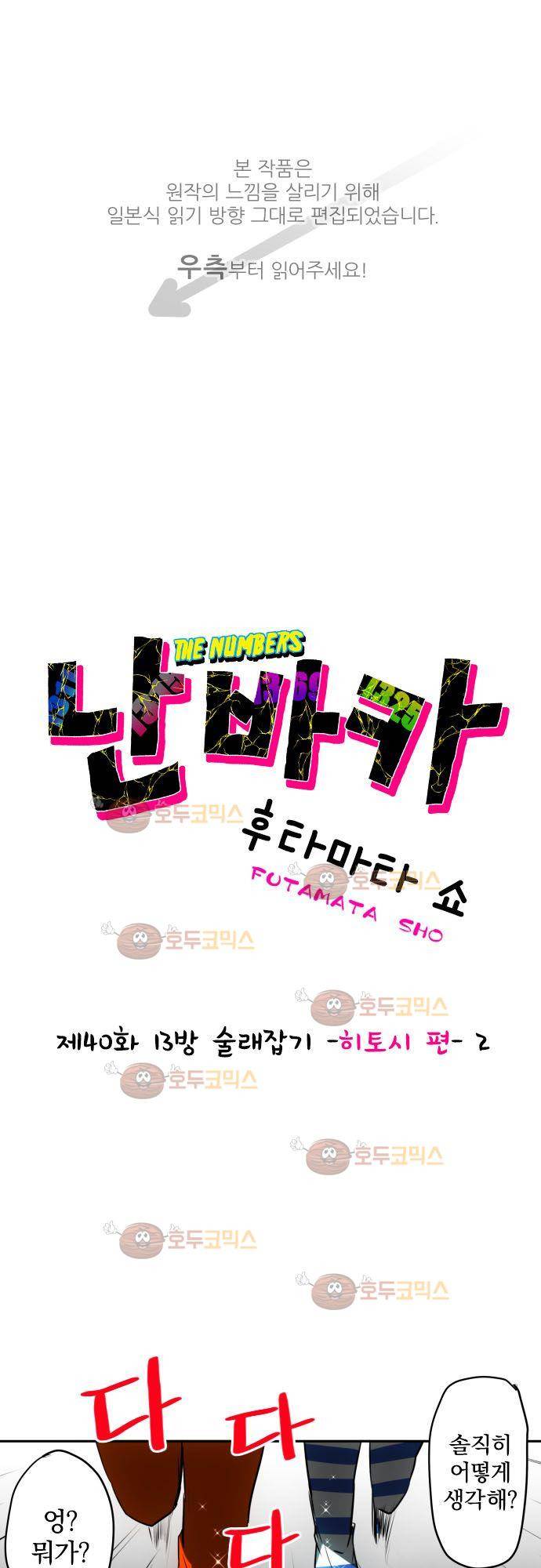 난바카 40화 - 13방 술래잡기 히토시 편 (2) 1