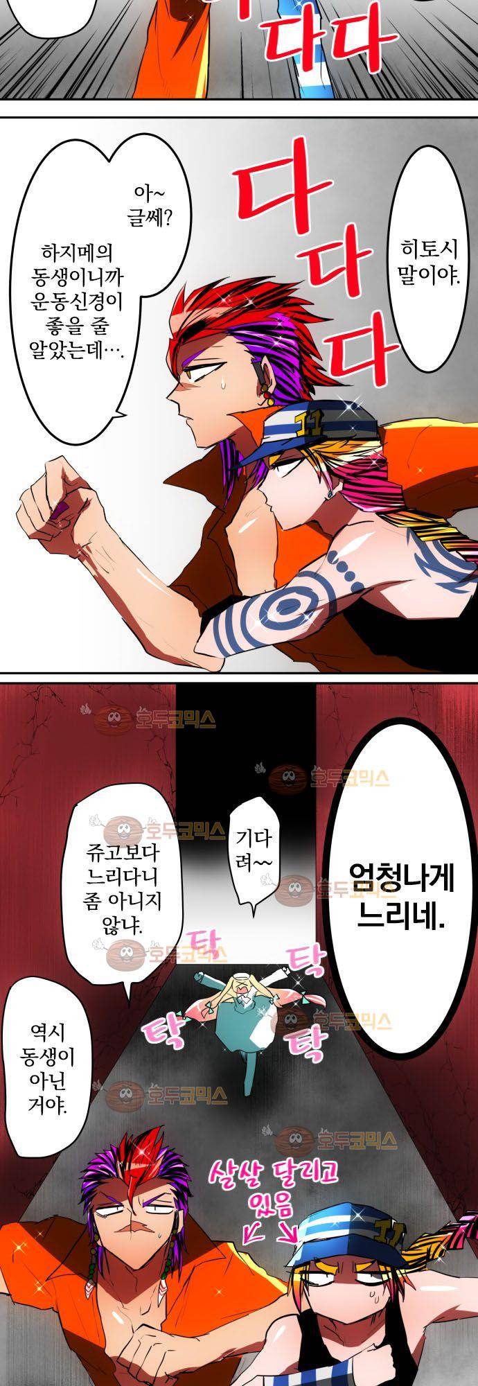 난바카 40화 - 13방 술래잡기 히토시 편 (2) 2