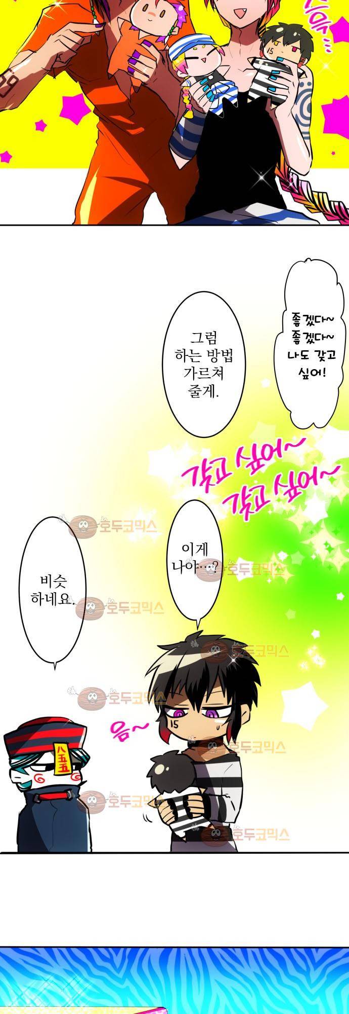 난바카 50화 - 포상을 받았습니다 (5) 2
