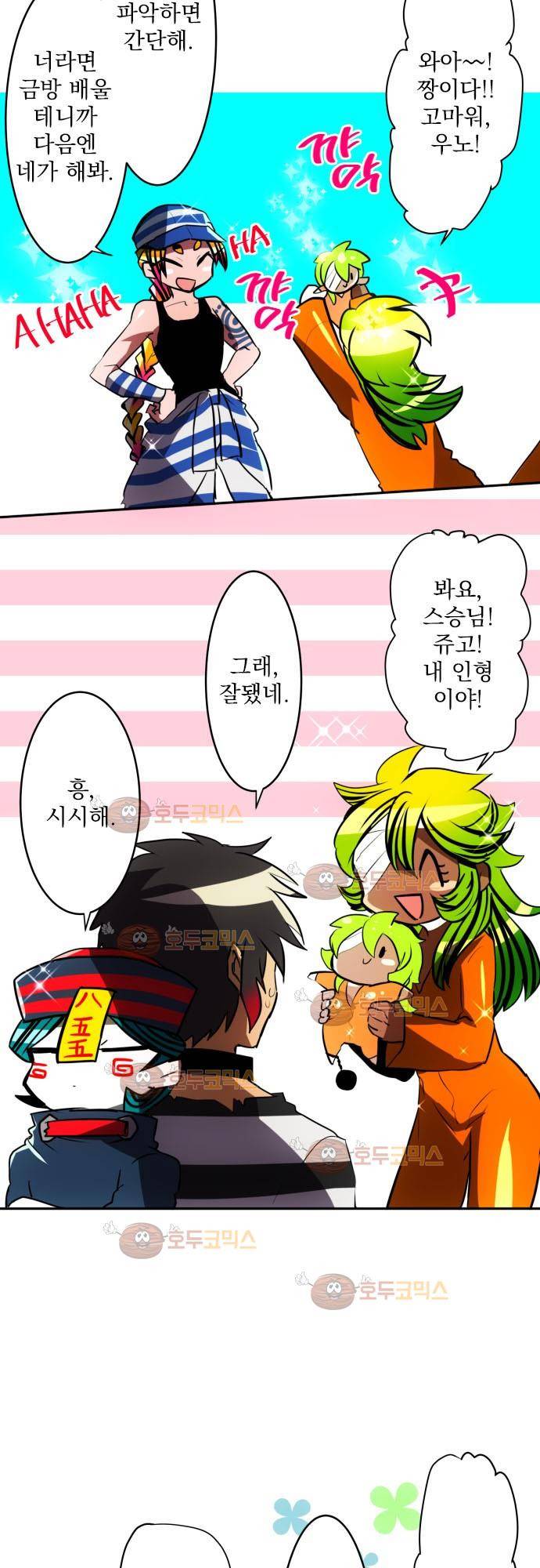 난바카 50화 - 포상을 받았습니다 (5) 4