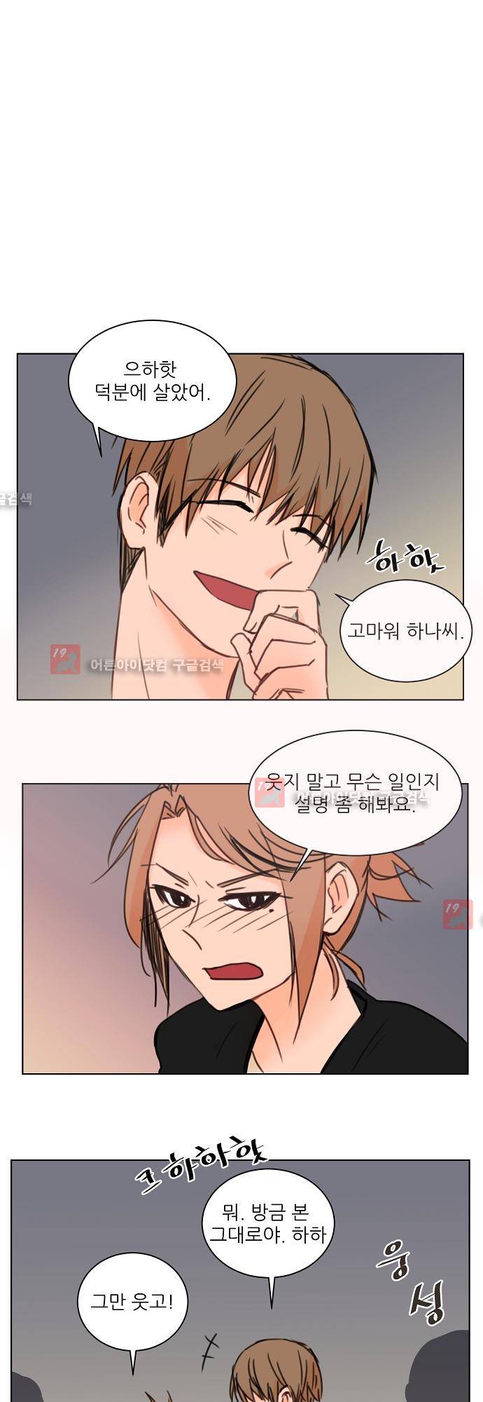 트라우마 스위치 27화 1