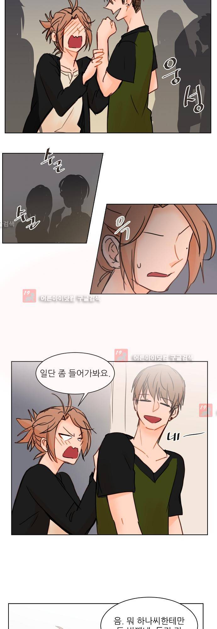 트라우마 스위치 27화 2
