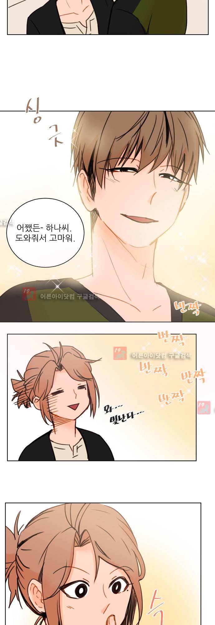 트라우마 스위치 27화 3