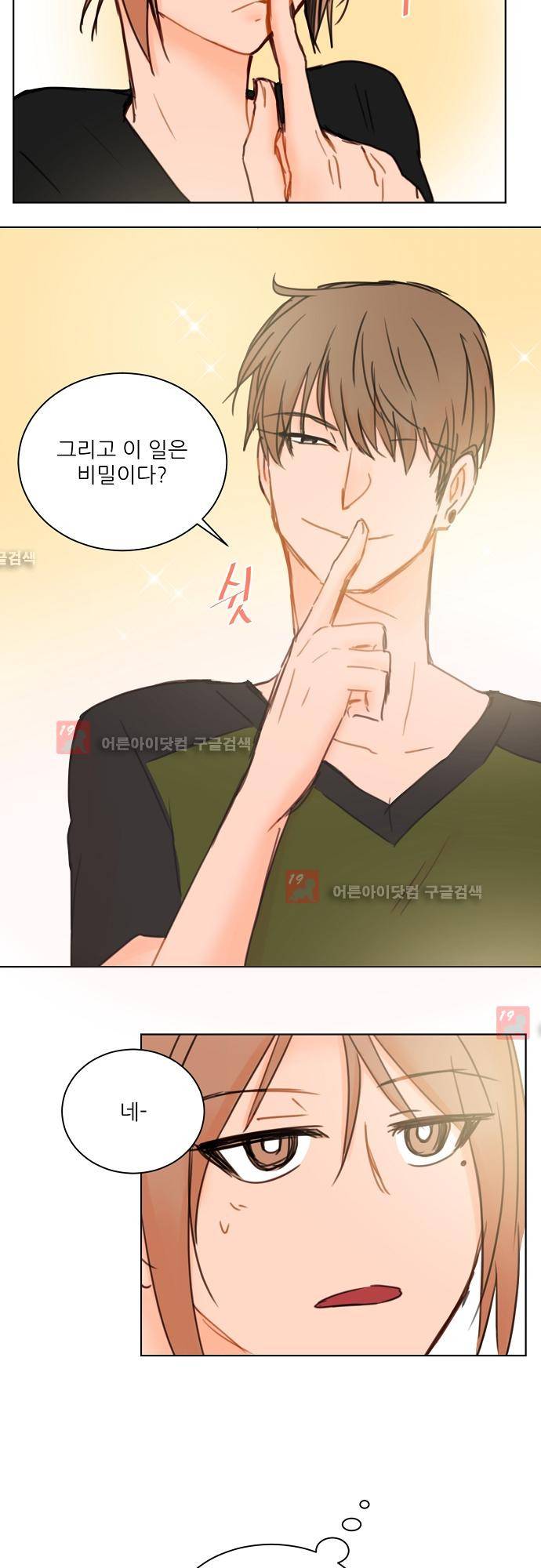 트라우마 스위치 27화 4