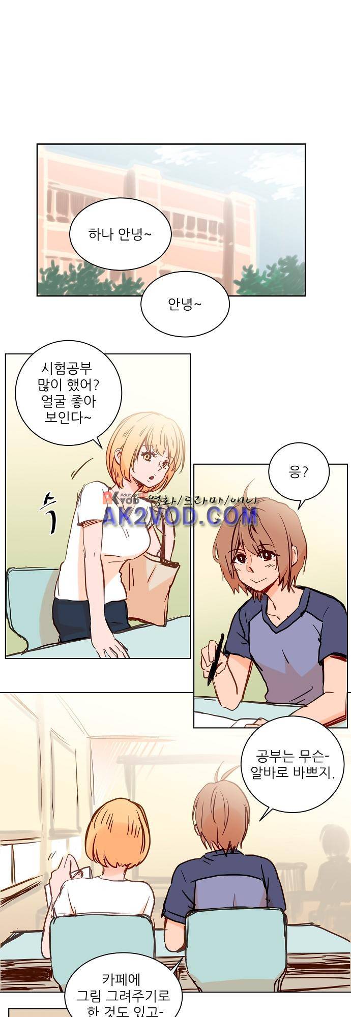 트라우마 스위치 46화 1