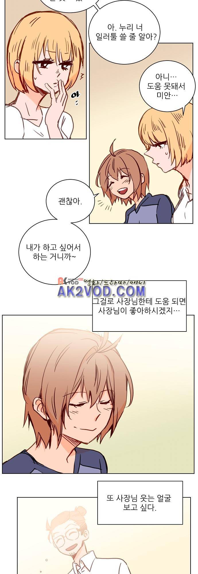 트라우마 스위치 46화 2