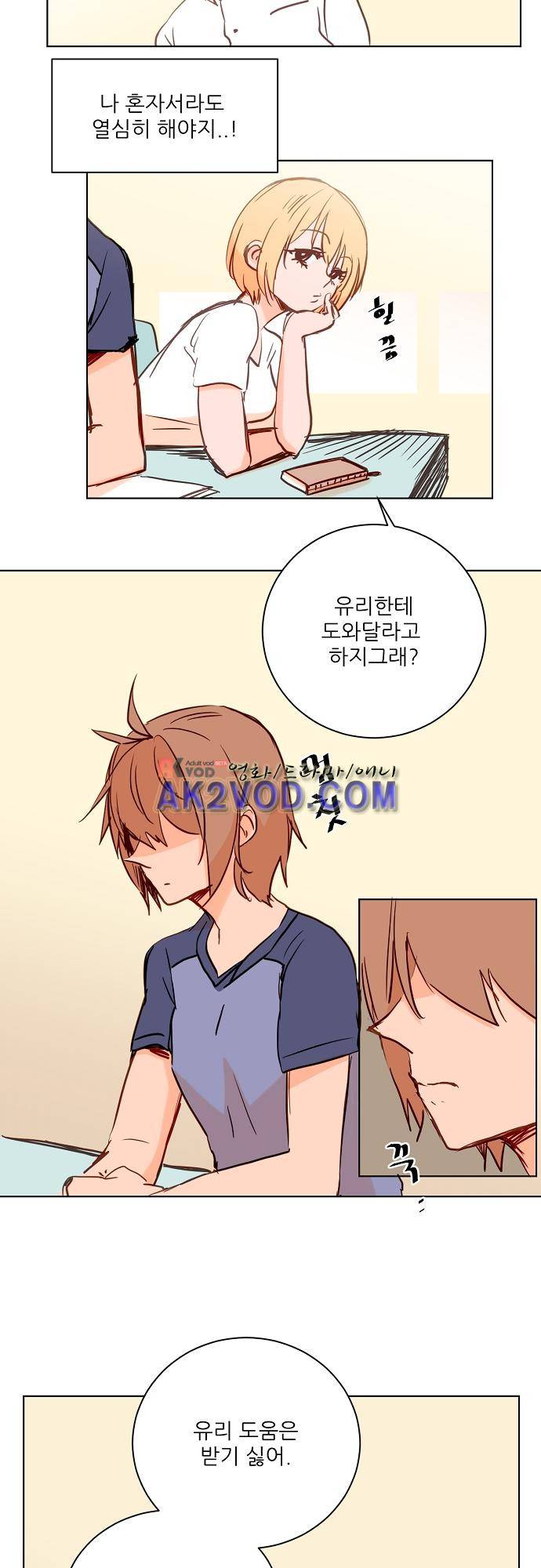 트라우마 스위치 46화 3