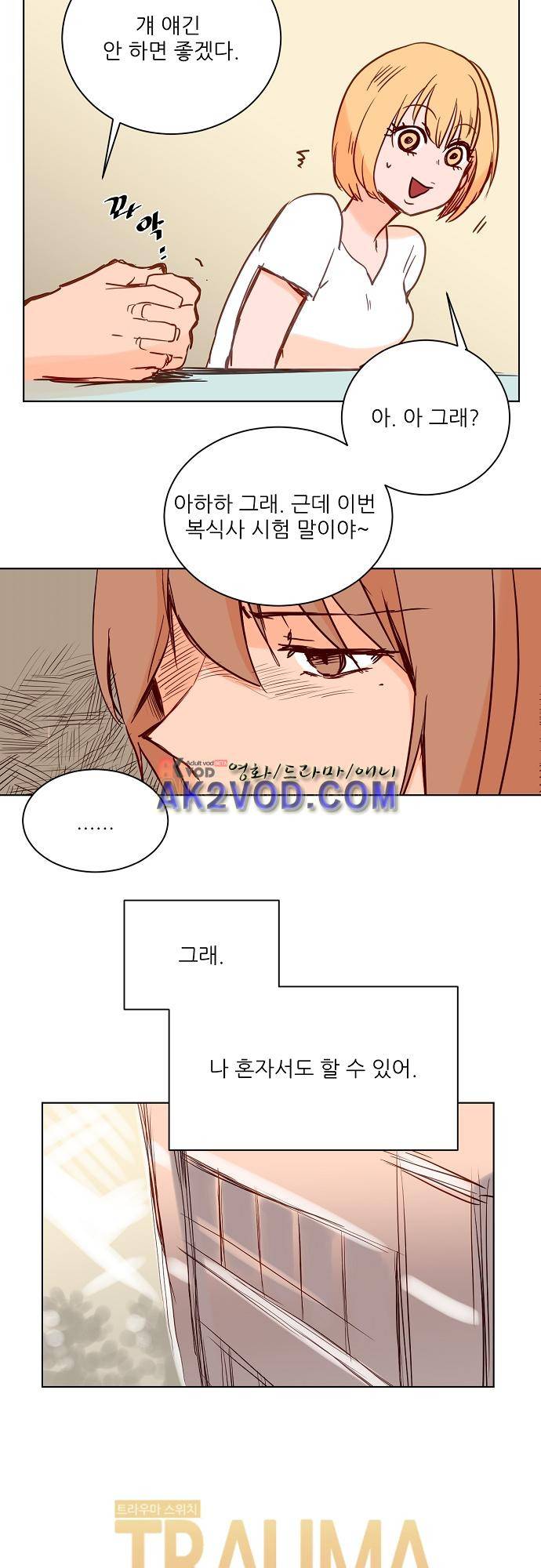트라우마 스위치 46화 4