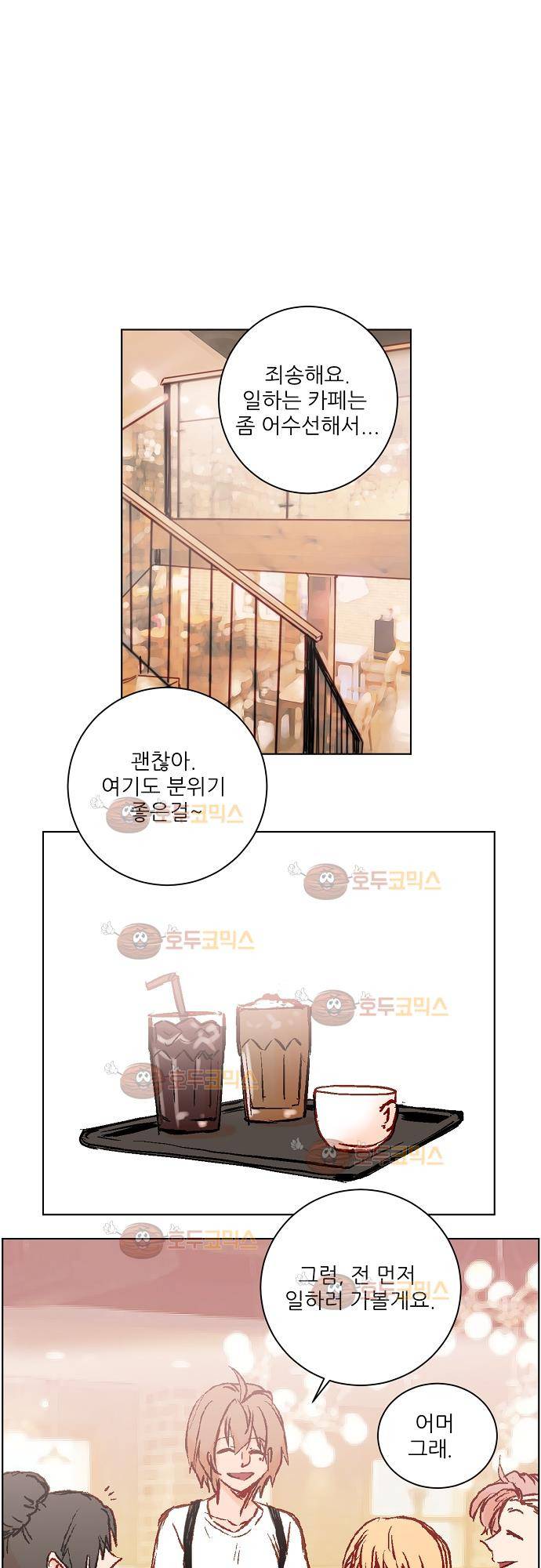 트라우마 스위치 50화 1