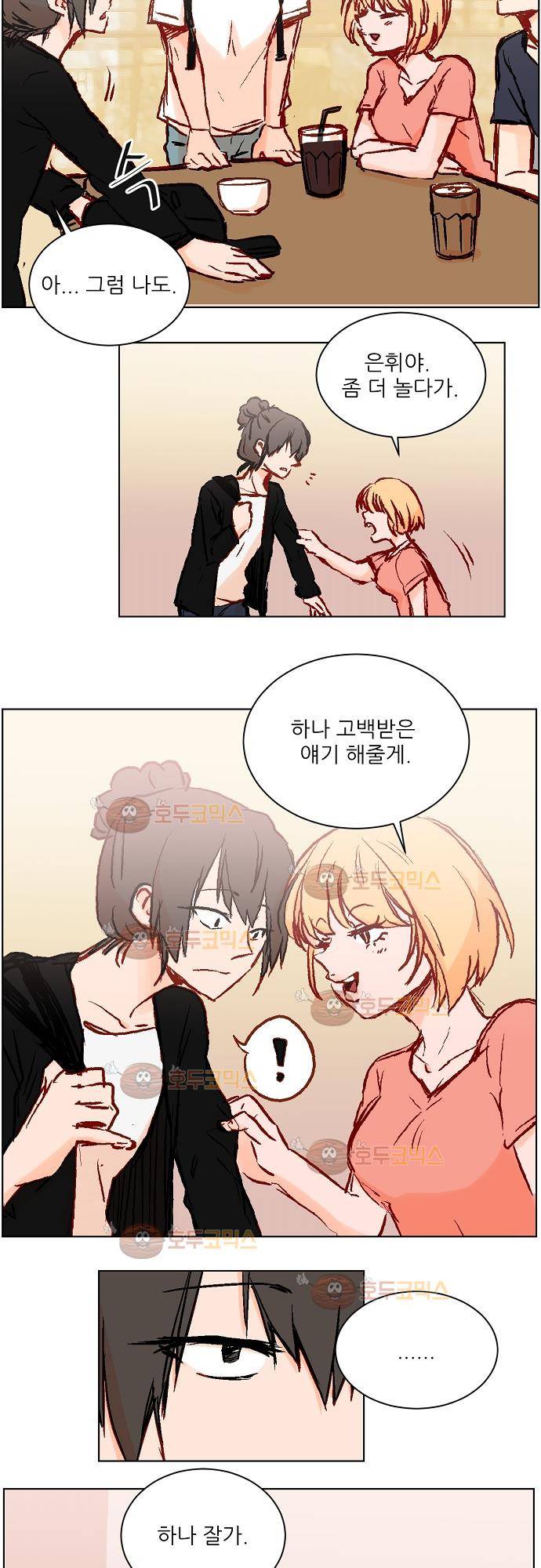 트라우마 스위치 50화 2
