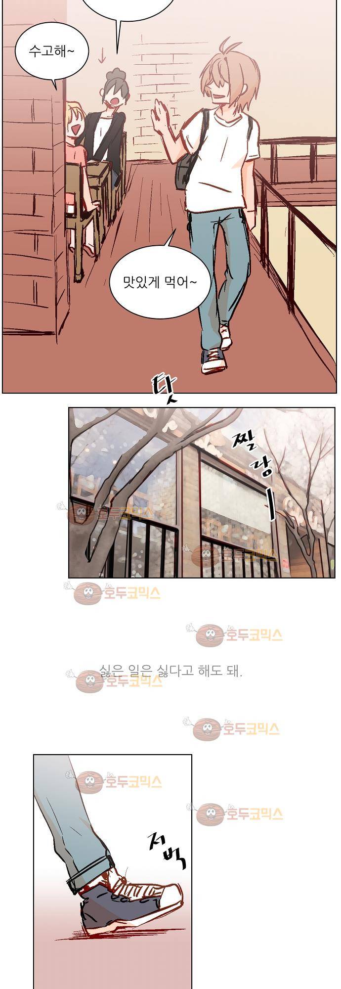 트라우마 스위치 50화 3
