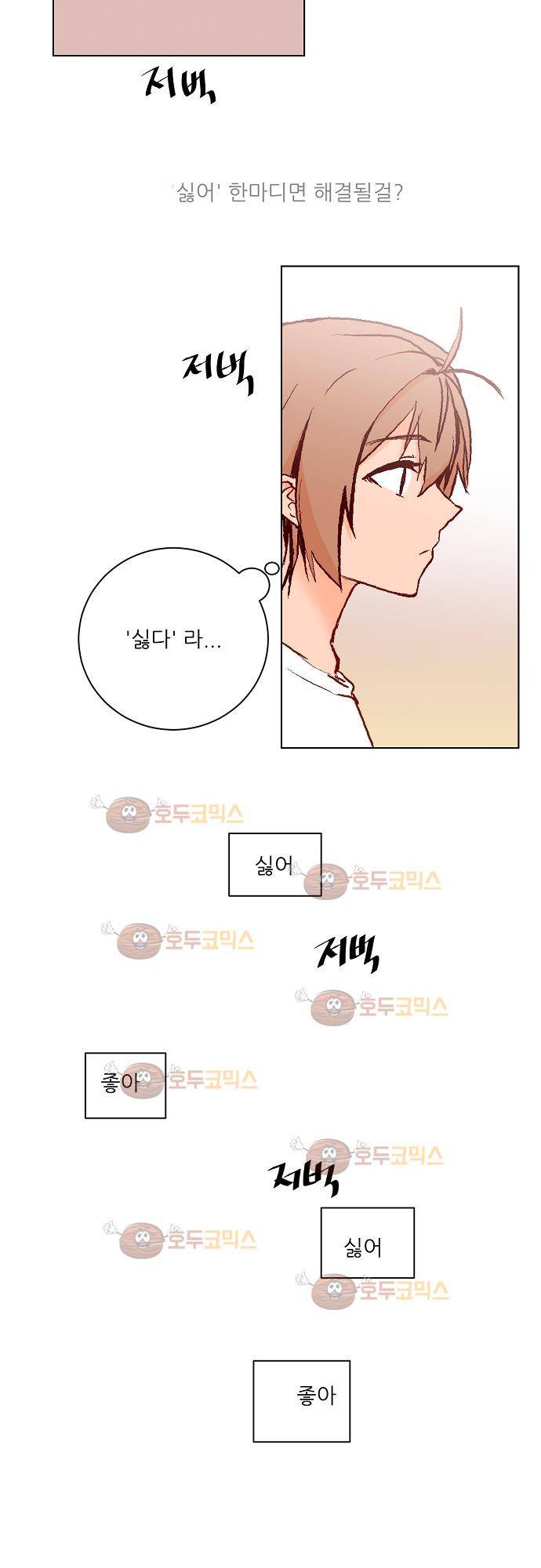 트라우마 스위치 50화 4