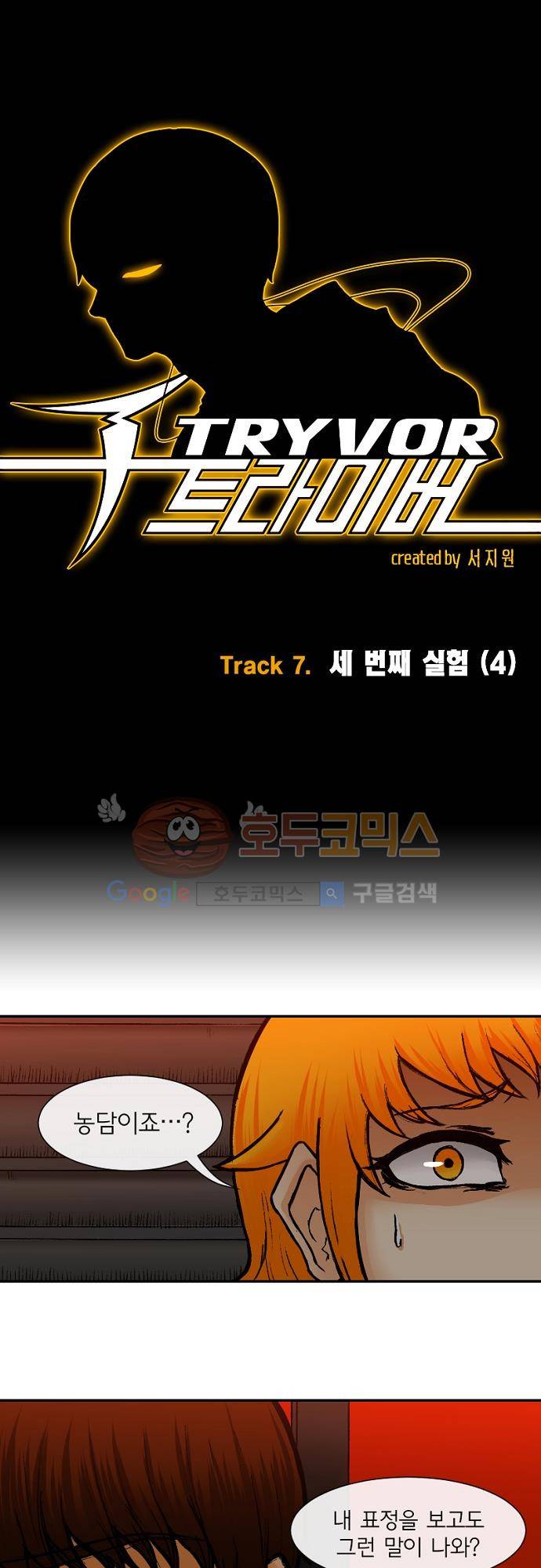 트라이버(TRYVOR) 27화 - Track 7. 세 번째 실험 (4) 1
