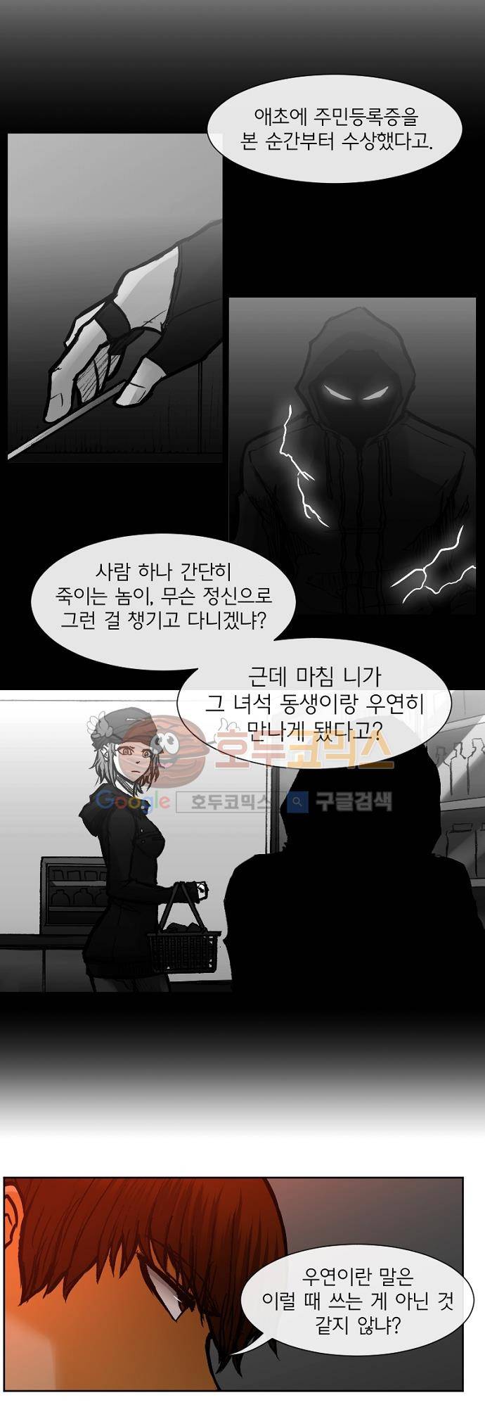 트라이버(TRYVOR) 27화 - Track 7. 세 번째 실험 (4) 3