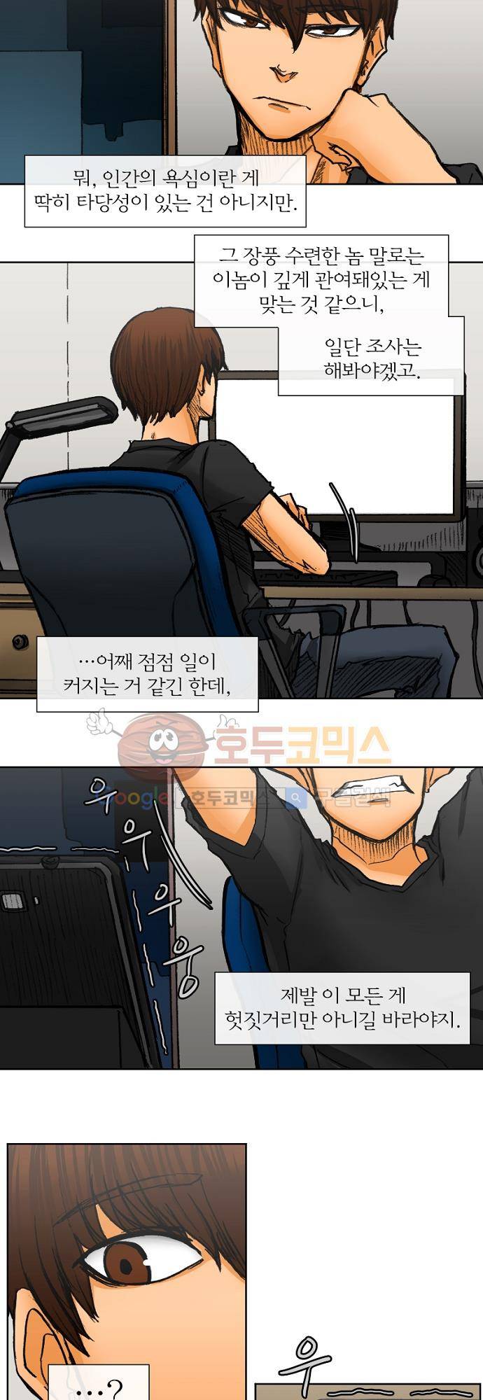 트라이버(TRYVOR) 44화 - Track 10. Mind in Vacuum (6) 2