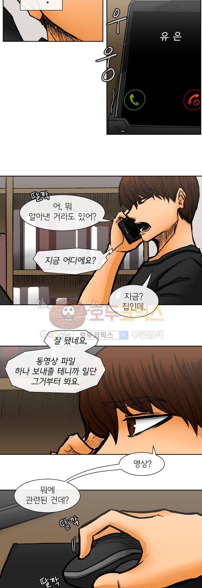 트라이버(TRYVOR) 44화 - Track 10. Mind in Vacuum (6) 3