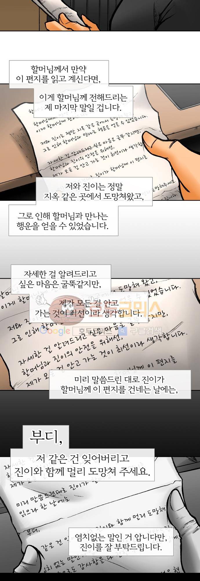 트라이버(TRYVOR) 54화 - Track 12. 죽음의 향기 (2) 2