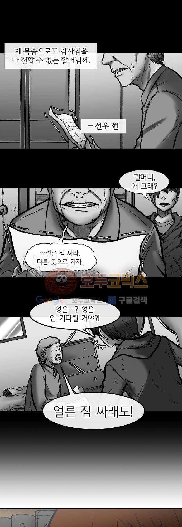 트라이버(TRYVOR) 54화 - Track 12. 죽음의 향기 (2) 3