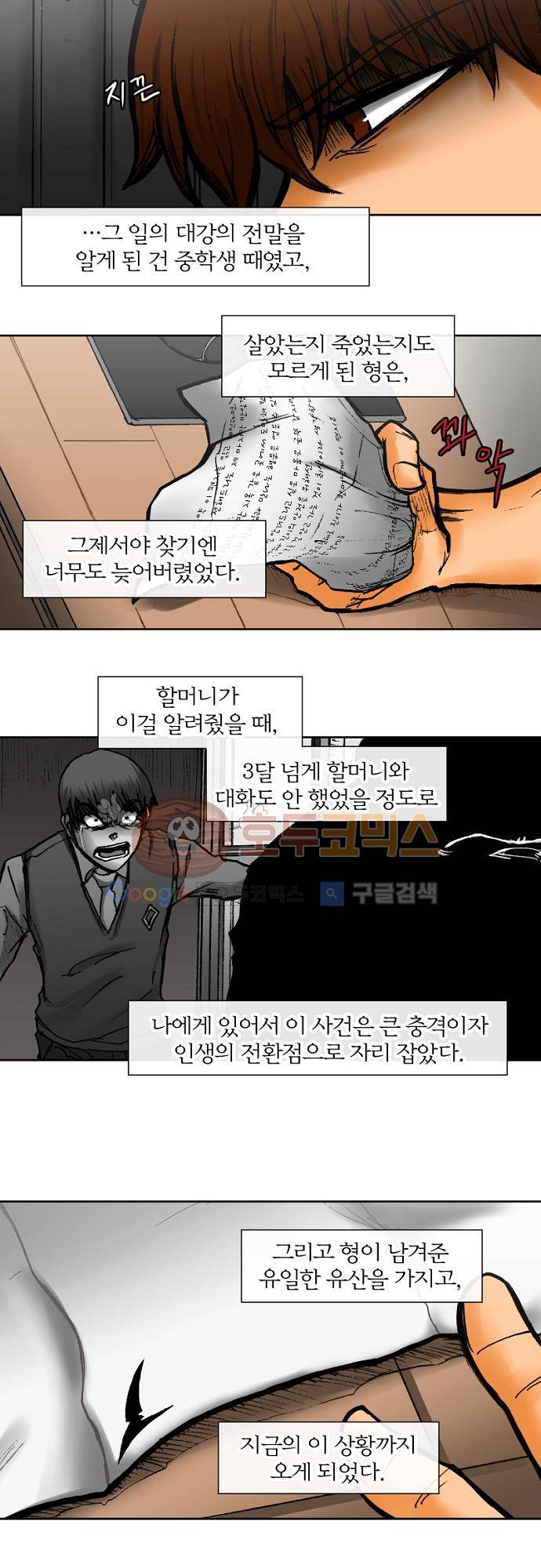 트라이버(TRYVOR) 54화 - Track 12. 죽음의 향기 (2) 4