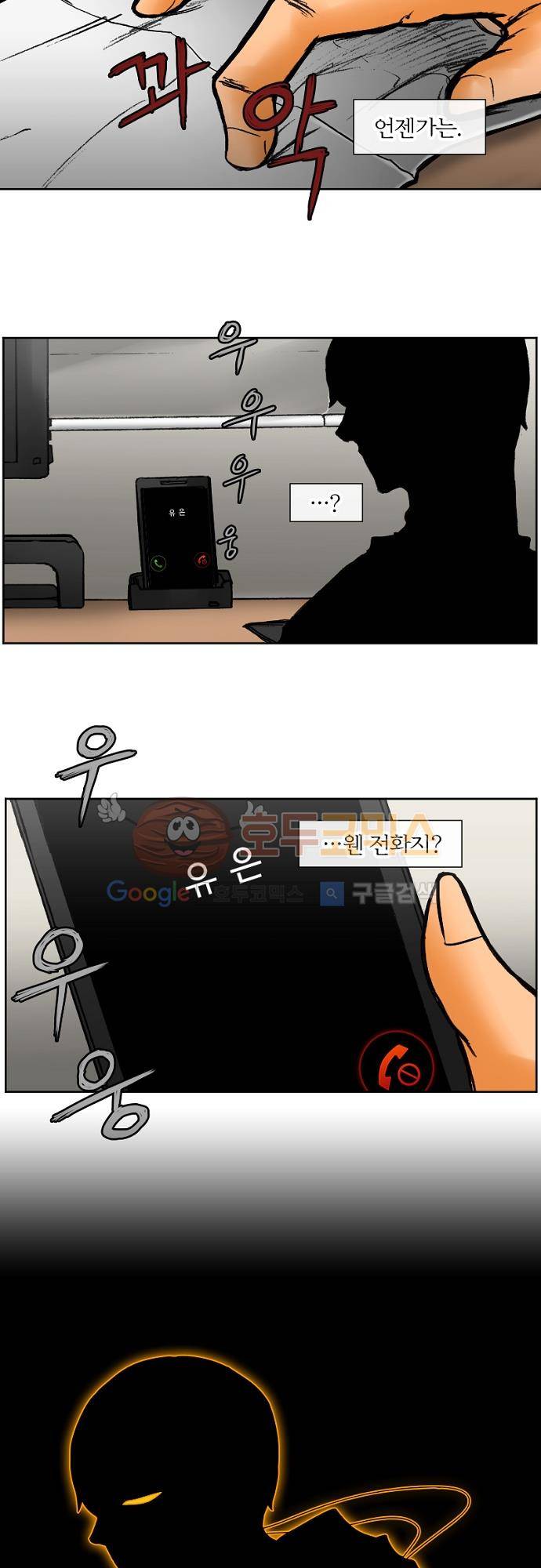 트라이버(TRYVOR) 54화 - Track 12. 죽음의 향기 (2) 5