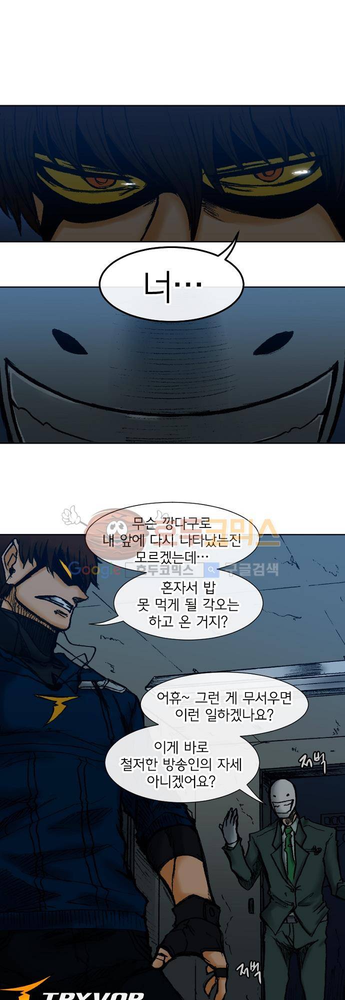 트라이버(TRYVOR) 62화 - Track 13. Screening Humanity (2) 1