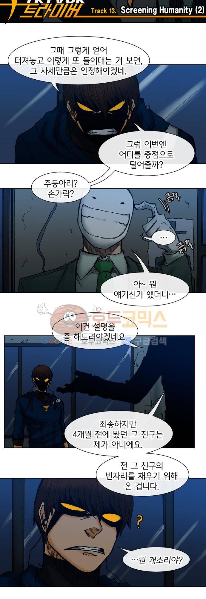 트라이버(TRYVOR) 62화 - Track 13. Screening Humanity (2) 2