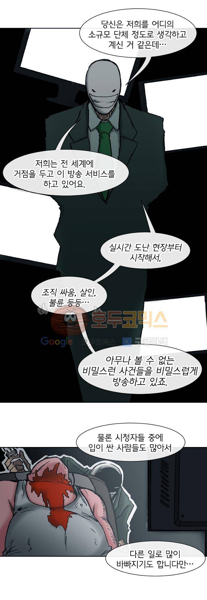 트라이버(TRYVOR) 62화 - Track 13. Screening Humanity (2) 3