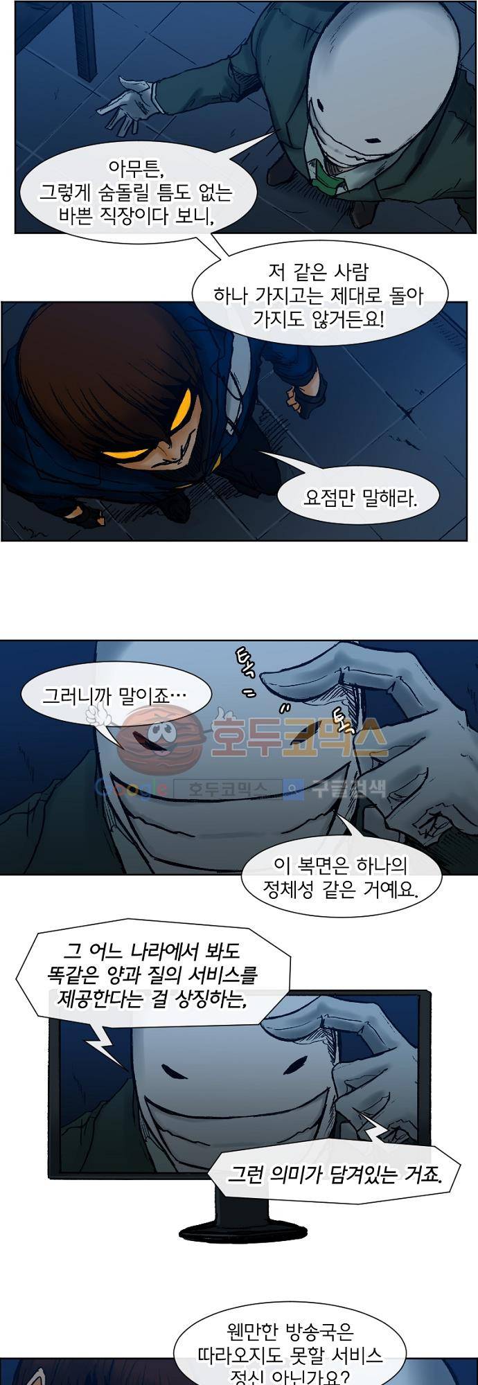 트라이버(TRYVOR) 62화 - Track 13. Screening Humanity (2) 4