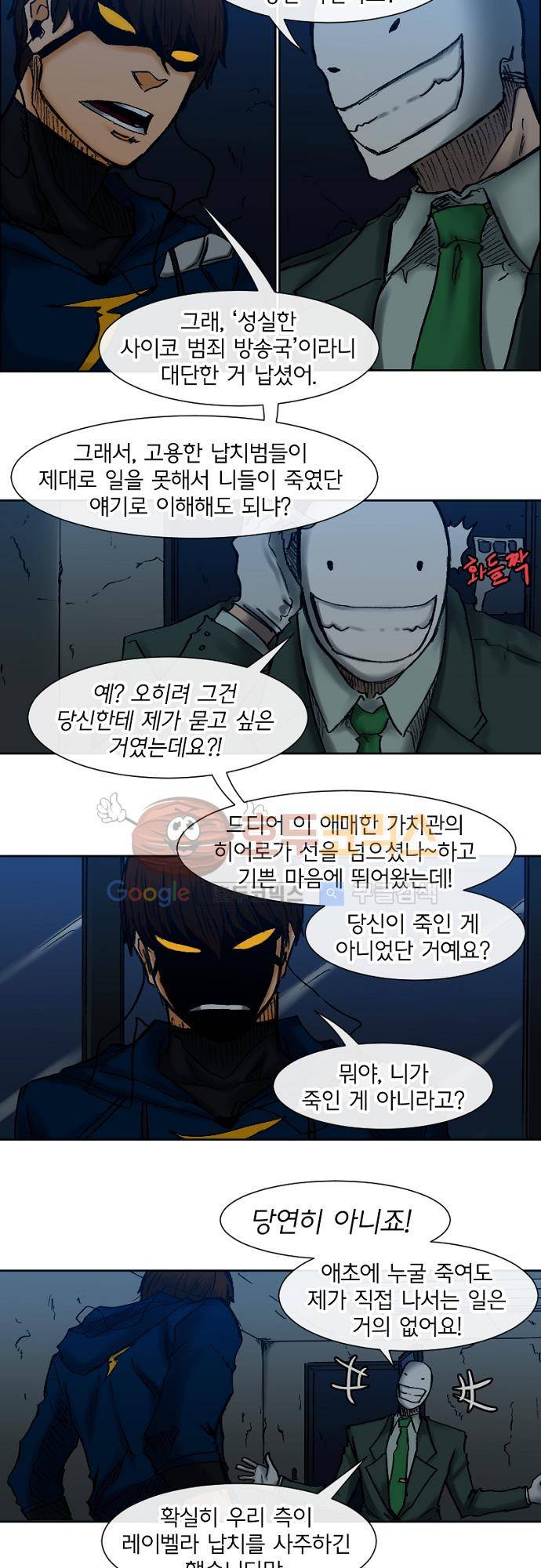 트라이버(TRYVOR) 62화 - Track 13. Screening Humanity (2) 5