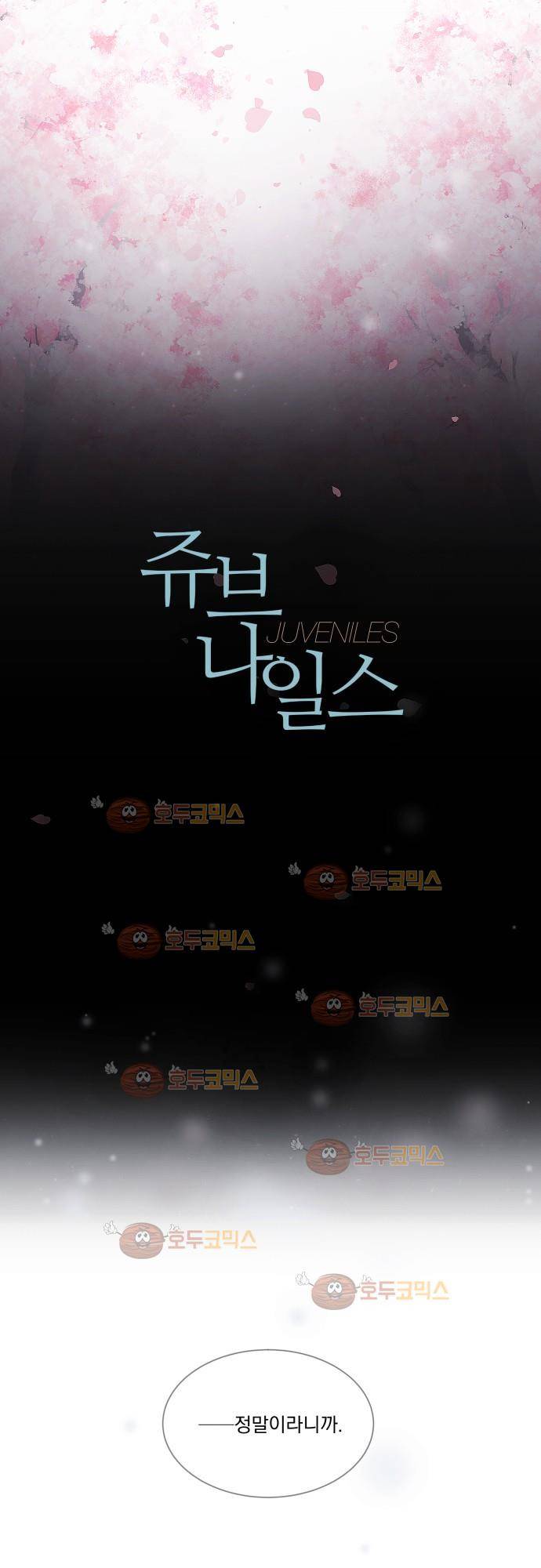 쥬브나일스 6화 3