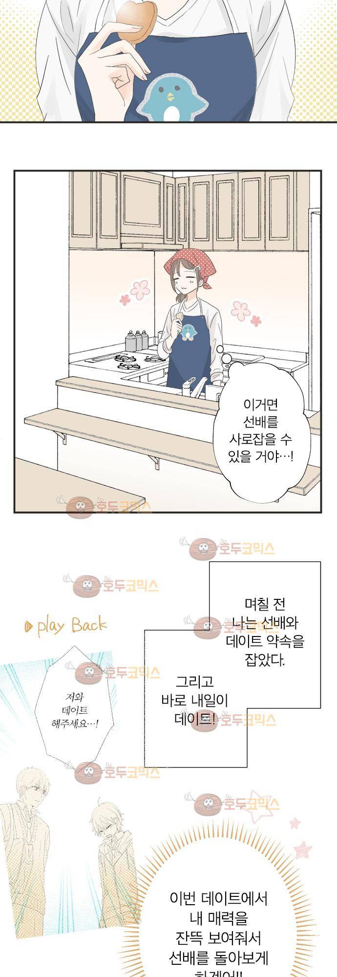 착각 로맨스 8화 - 데이트 시작 3
