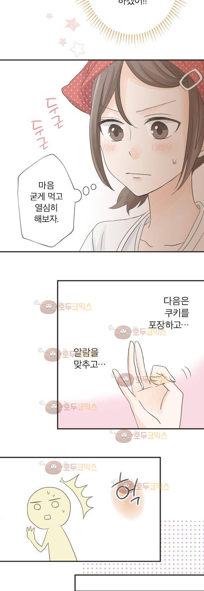 착각 로맨스 8화 - 데이트 시작 4