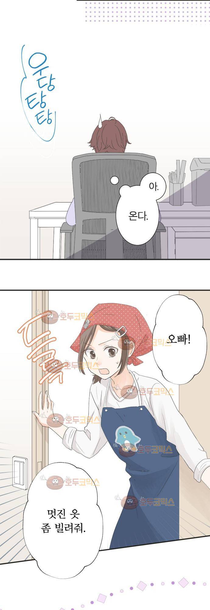 착각 로맨스 8화 - 데이트 시작 5
