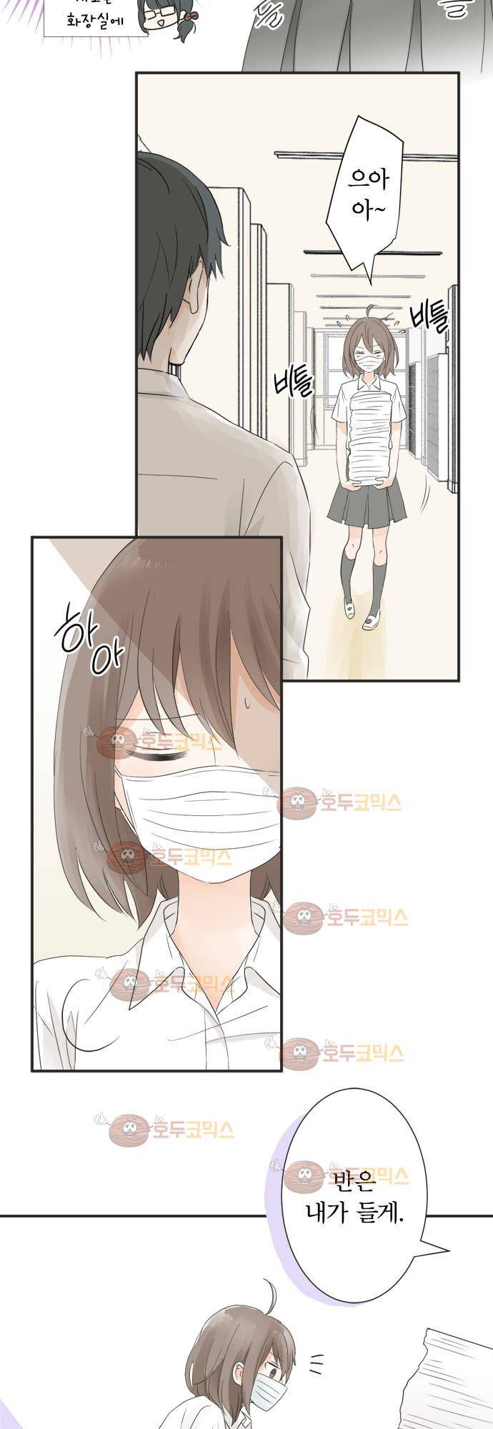 착각 로맨스 18화 - 순정만화의 영웅 5